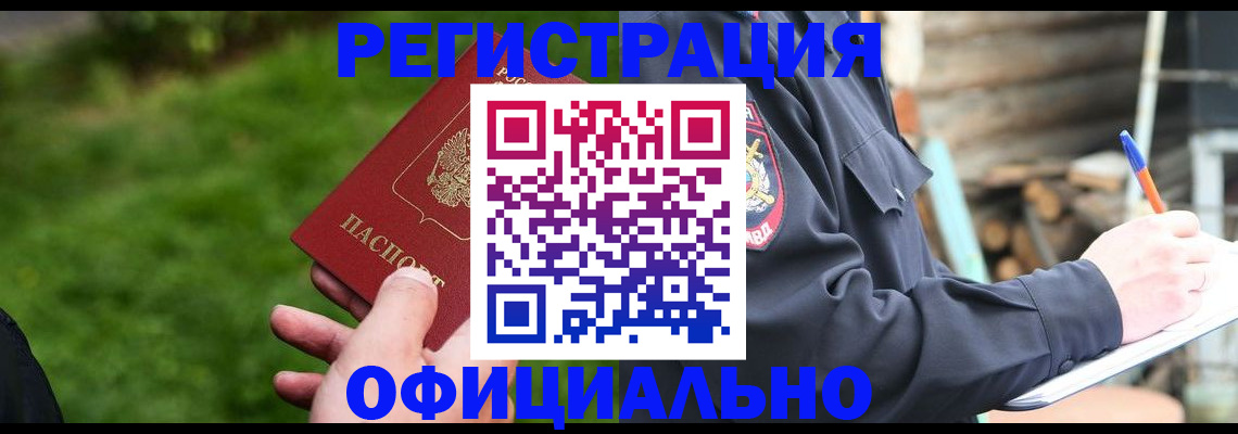 временная регистрация надежно в Ялуторовске