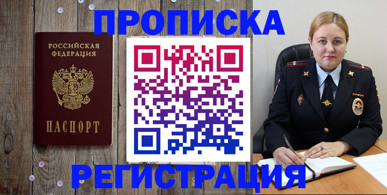 временная регистрация купить в Ялуторовске