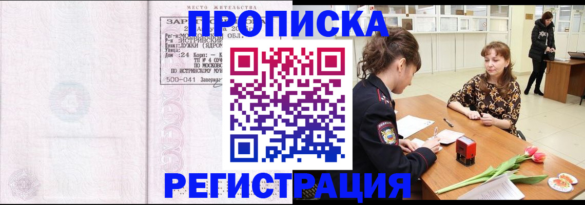 купить прописку в Ялуторовске